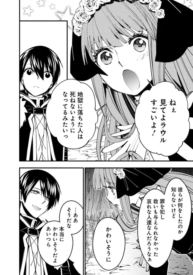 復讐を希う最強勇者は、闇の力で殲滅無双す 第63話 - 2