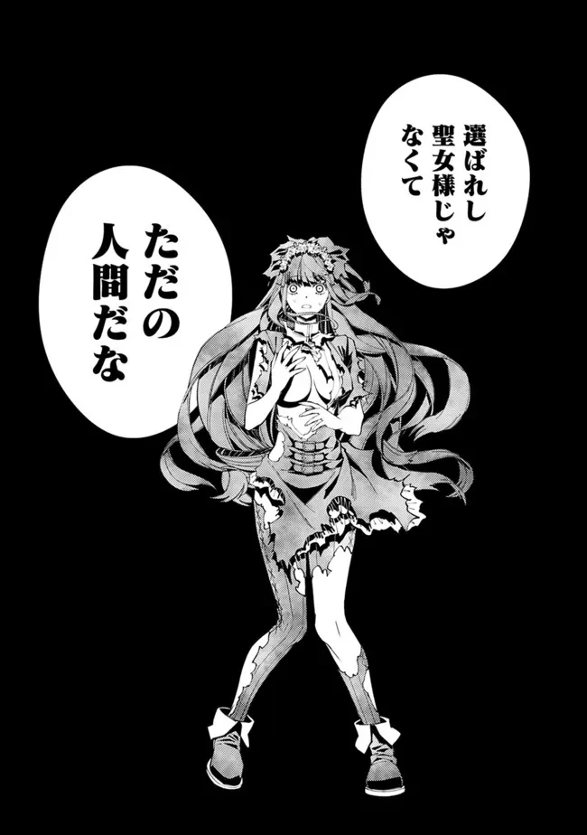 復讐を希う最強勇者は、闇の力で殲滅無双す 第65話 - 5