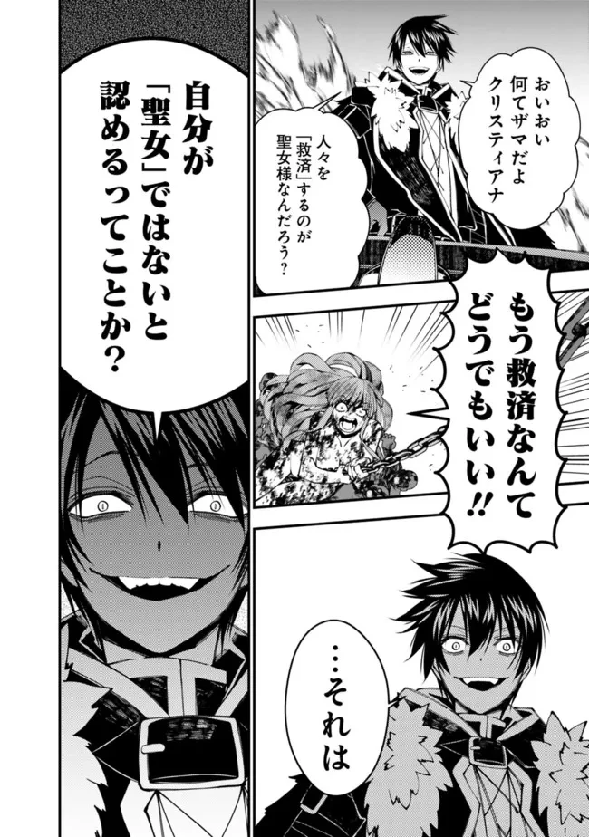復讐を希う最強勇者は、闇の力で殲滅無双す 第66話 - 16