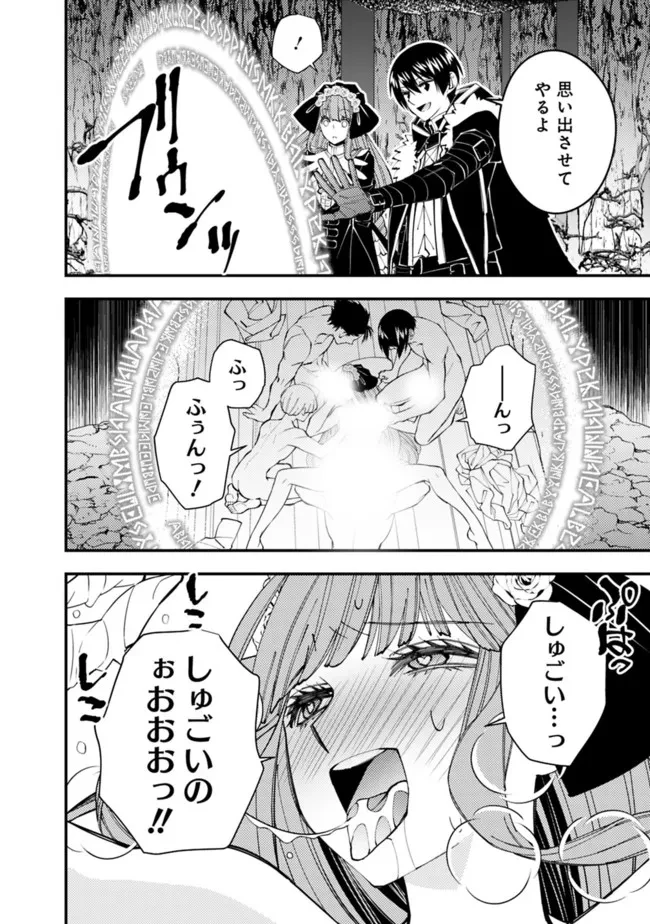 復讐を希う最強勇者は、闇の力で殲滅無双す 第63話 - 4