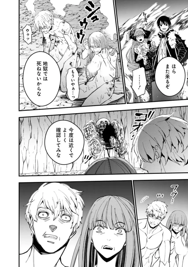 復讐を希う最強勇者は、闇の力で殲滅無双す 第64話 - 6