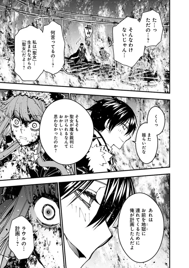 復讐を希う最強勇者は、闇の力で殲滅無双す 第65話 - 7