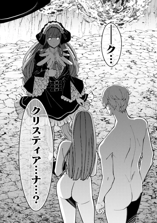 復讐を希う最強勇者は、闇の力で殲滅無双す 第64話 - 7