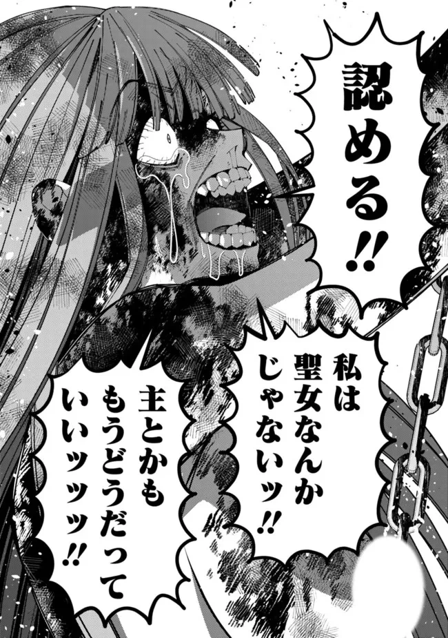 復讐を希う最強勇者は、闇の力で殲滅無双す 第66話 - 17