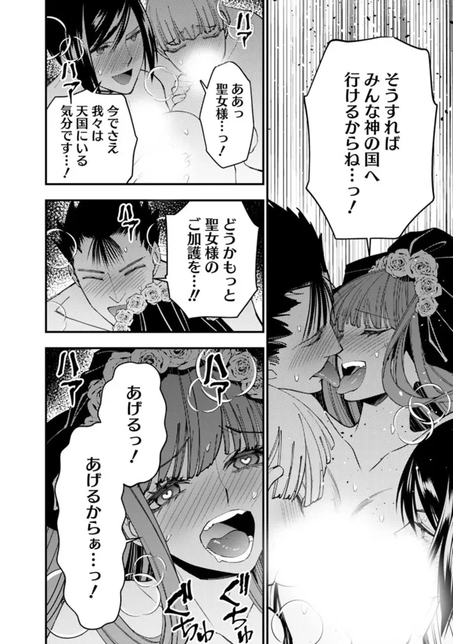 復讐を希う最強勇者は、闇の力で殲滅無双す 第63話 - 6