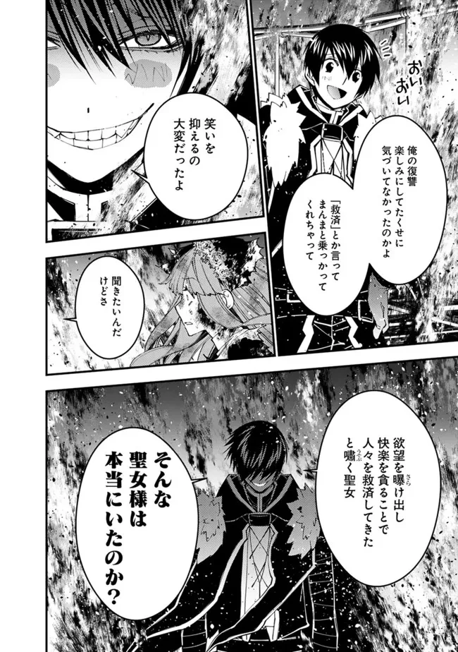 復讐を希う最強勇者は、闇の力で殲滅無双す 第65話 - 8