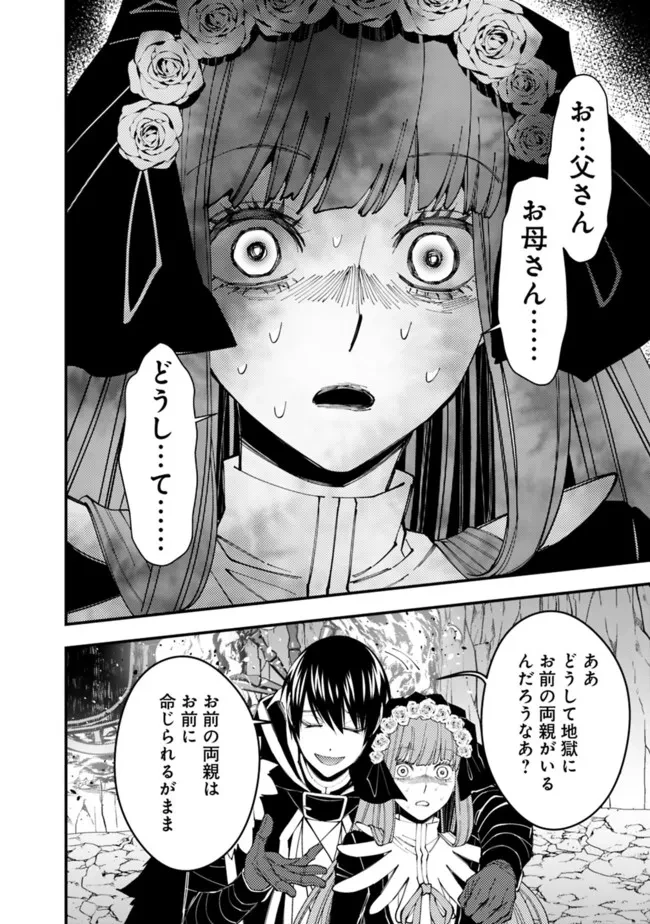 復讐を希う最強勇者は、闇の力で殲滅無双す 第64話 - 8