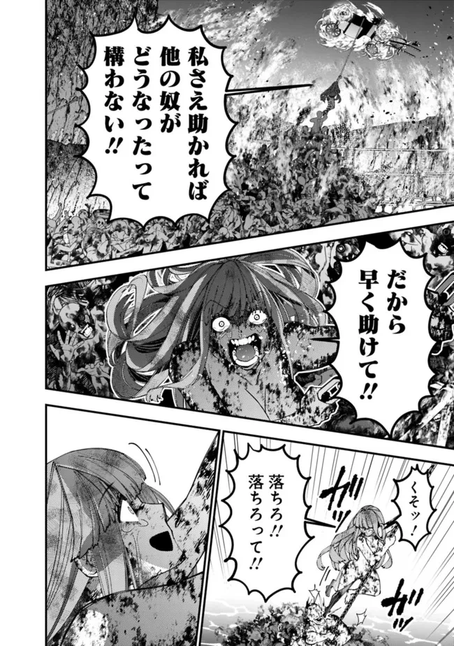 復讐を希う最強勇者は、闇の力で殲滅無双す 第66話 - 18