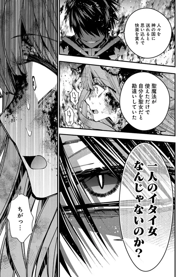 復讐を希う最強勇者は、闇の力で殲滅無双す 第65話 - 9