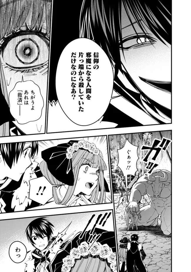 復讐を希う最強勇者は、闇の力で殲滅無双す 第64話 - 9