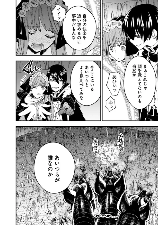 復讐を希う最強勇者は、闇の力で殲滅無双す 第63話 - 8