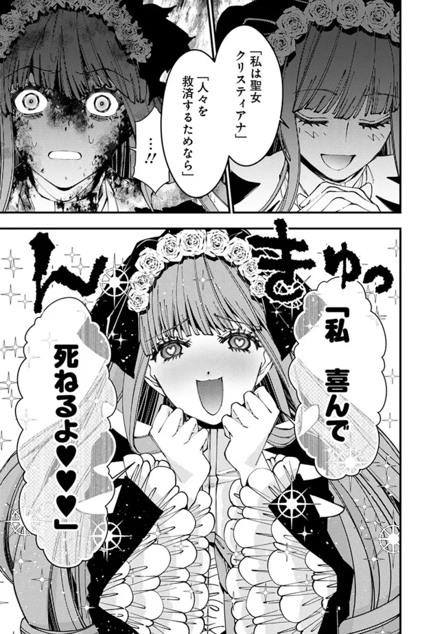 復讐を希う最強勇者は、闇の力で殲滅無双す 第65話 - 11