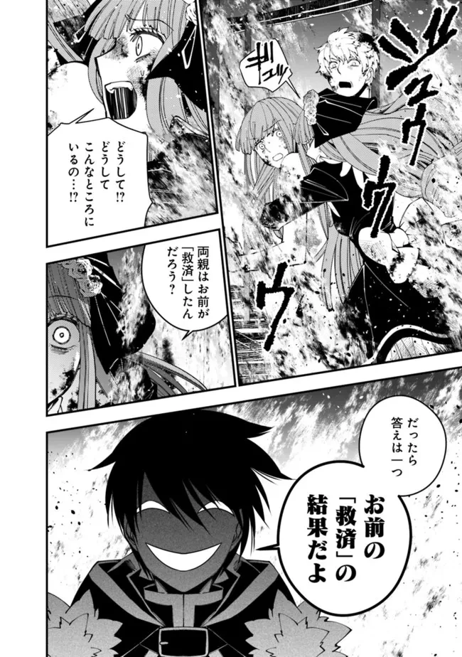 復讐を希う最強勇者は、闇の力で殲滅無双す 第64話 - 12