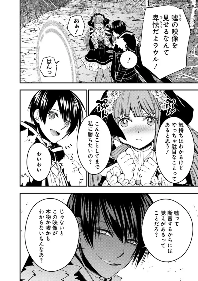 復讐を希う最強勇者は、闇の力で殲滅無双す 第63話 - 10