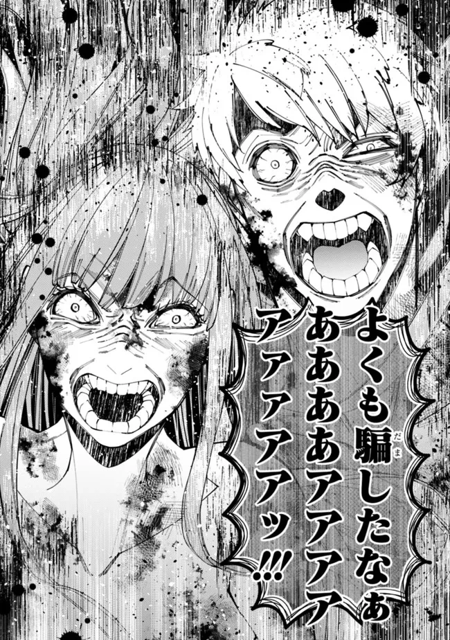 復讐を希う最強勇者は、闇の力で殲滅無双す 第64話 - 14