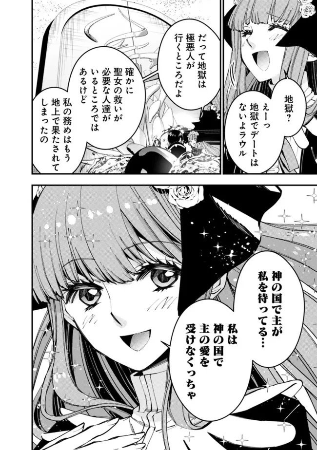 復讐を希う最強勇者は、闇の力で殲滅無双す 第62話 - 2