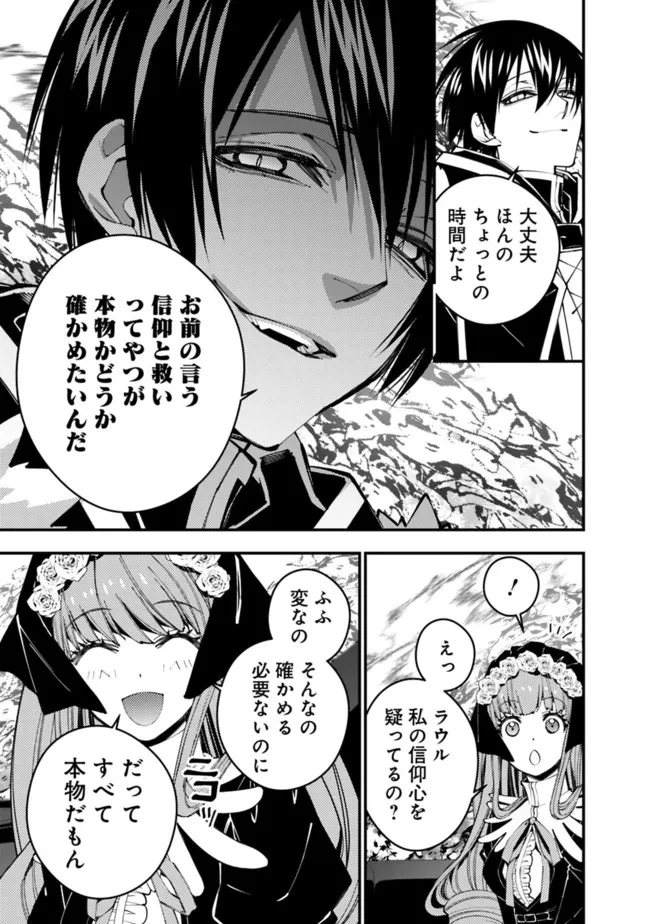 復讐を希う最強勇者は、闇の力で殲滅無双す 第62話 - 3
