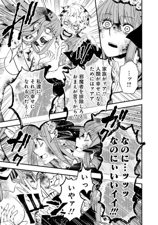 復讐を希う最強勇者は、闇の力で殲滅無双す 第64話 - 15