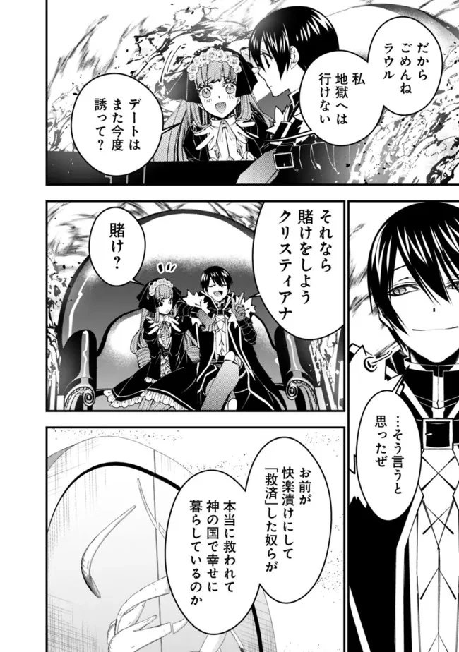 復讐を希う最強勇者は、闇の力で殲滅無双す 第62話 - 4