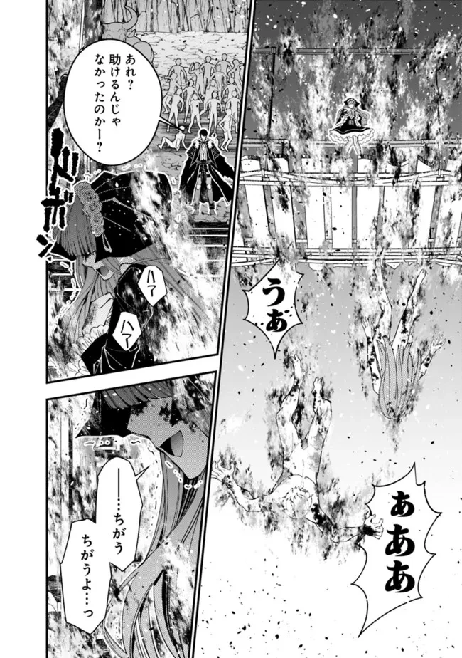 復讐を希う最強勇者は、闇の力で殲滅無双す 第64話 - 16