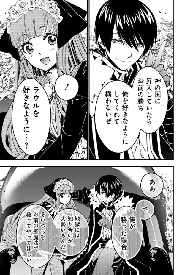 復讐を希う最強勇者は、闇の力で殲滅無双す 第62話 - 5