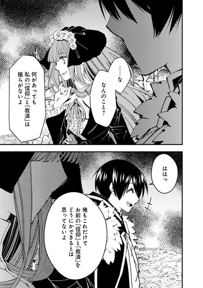 復讐を希う最強勇者は、闇の力で殲滅無双す 第63話 - 15
