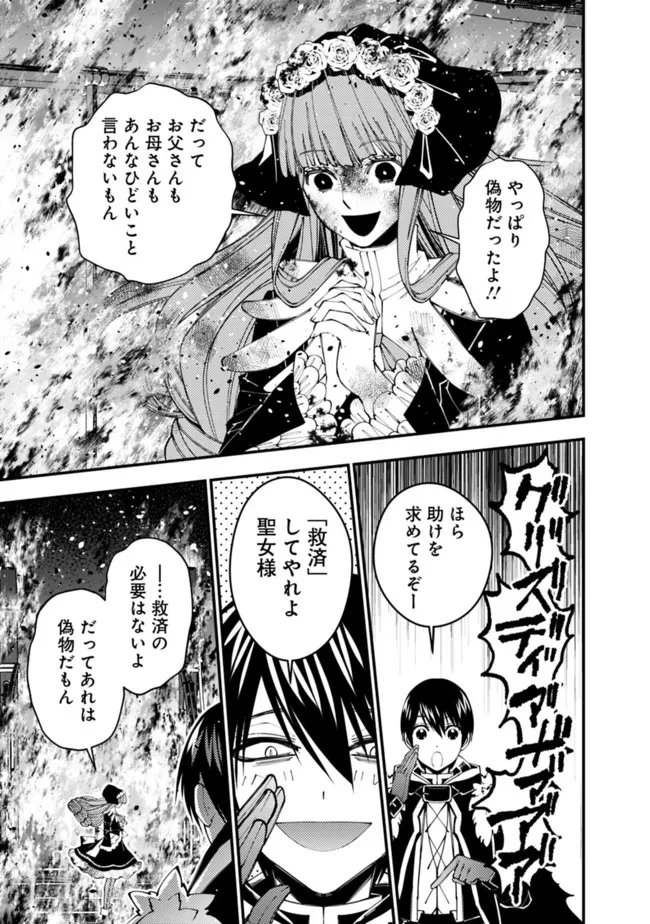 復讐を希う最強勇者は、闇の力で殲滅無双す 第64話 - 17
