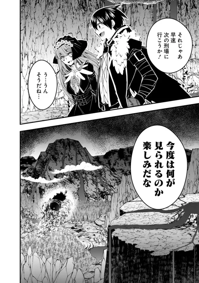 復讐を希う最強勇者は、闇の力で殲滅無双す 第63話 - 16