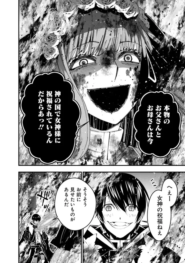 復讐を希う最強勇者は、闇の力で殲滅無双す 第64話 - 18