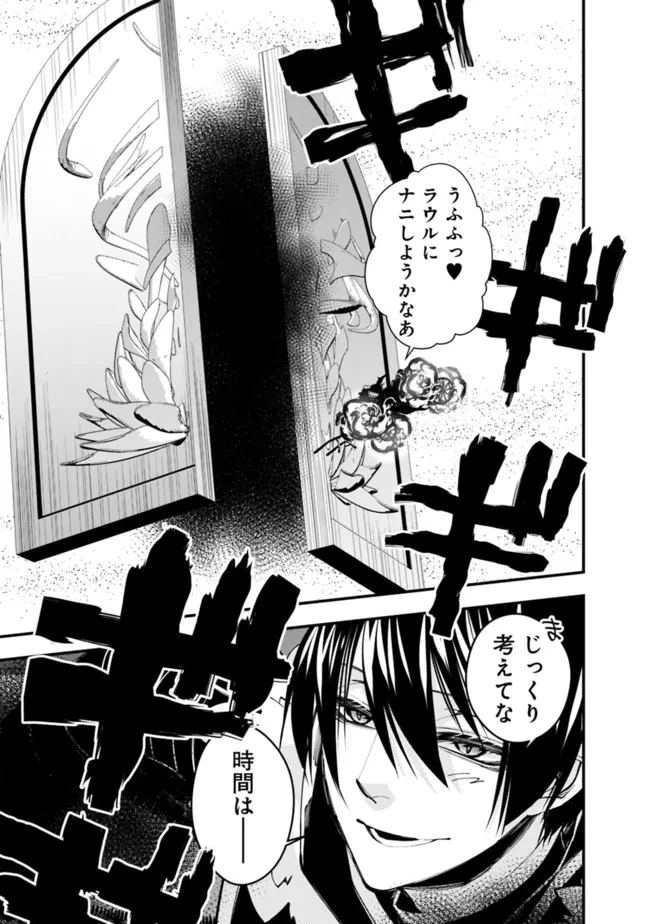復讐を希う最強勇者は、闇の力で殲滅無双す 第62話 - 7