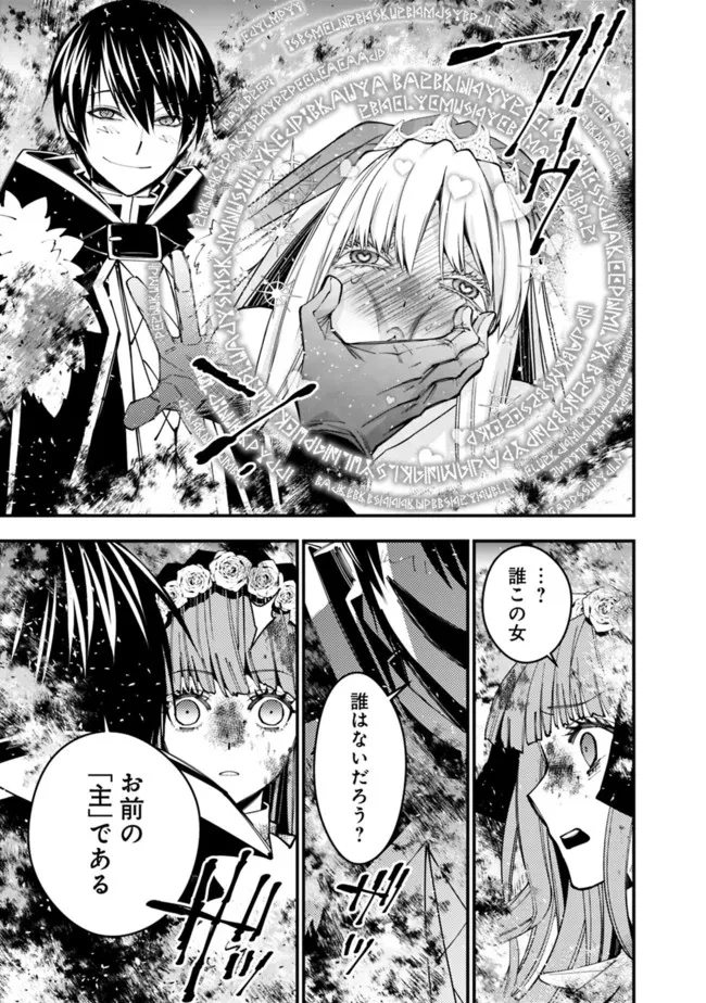 復讐を希う最強勇者は、闇の力で殲滅無双す 第64話 - 19