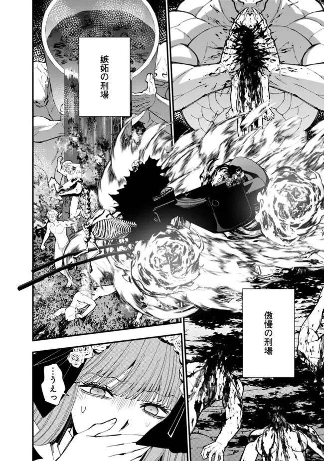 復讐を希う最強勇者は、闇の力で殲滅無双す 第63話 - 18
