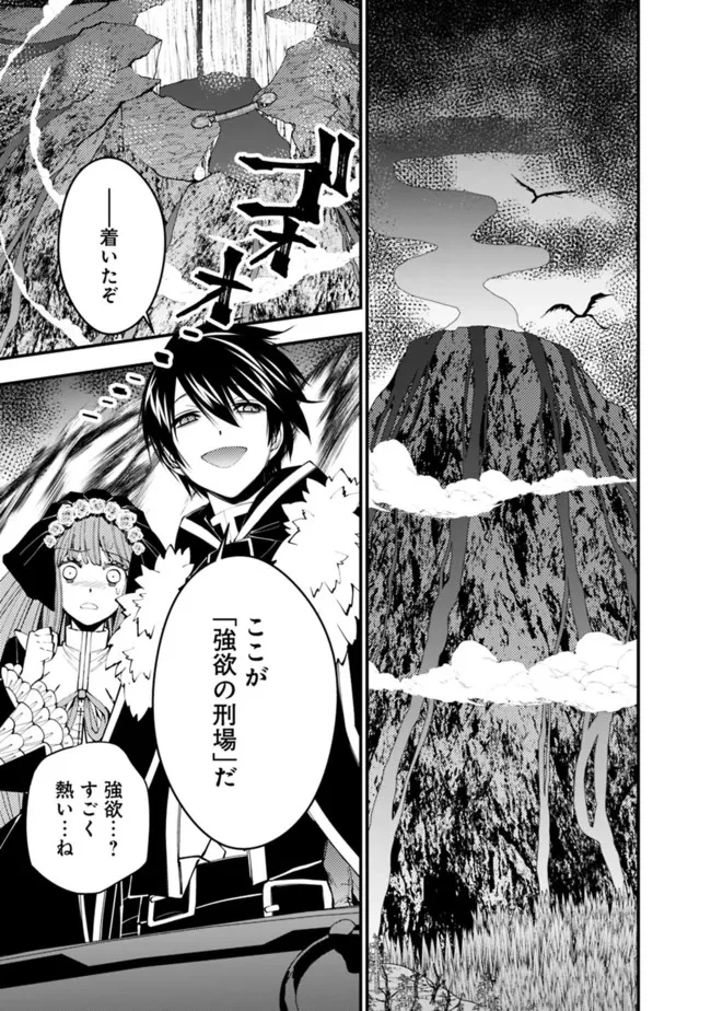 復讐を希う最強勇者は、闇の力で殲滅無双す 第63話 - 19