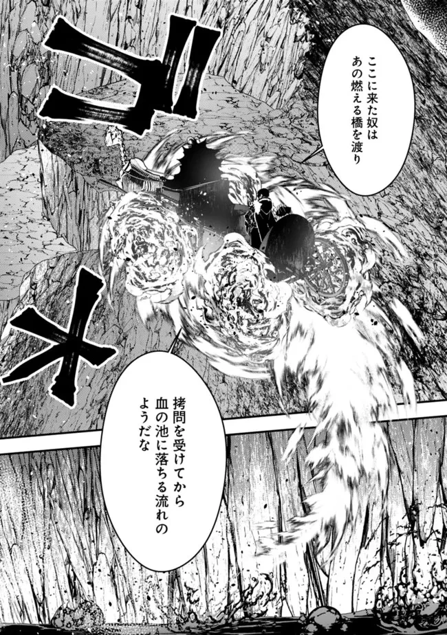 復讐を希う最強勇者は、闇の力で殲滅無双す 第63話 - 20
