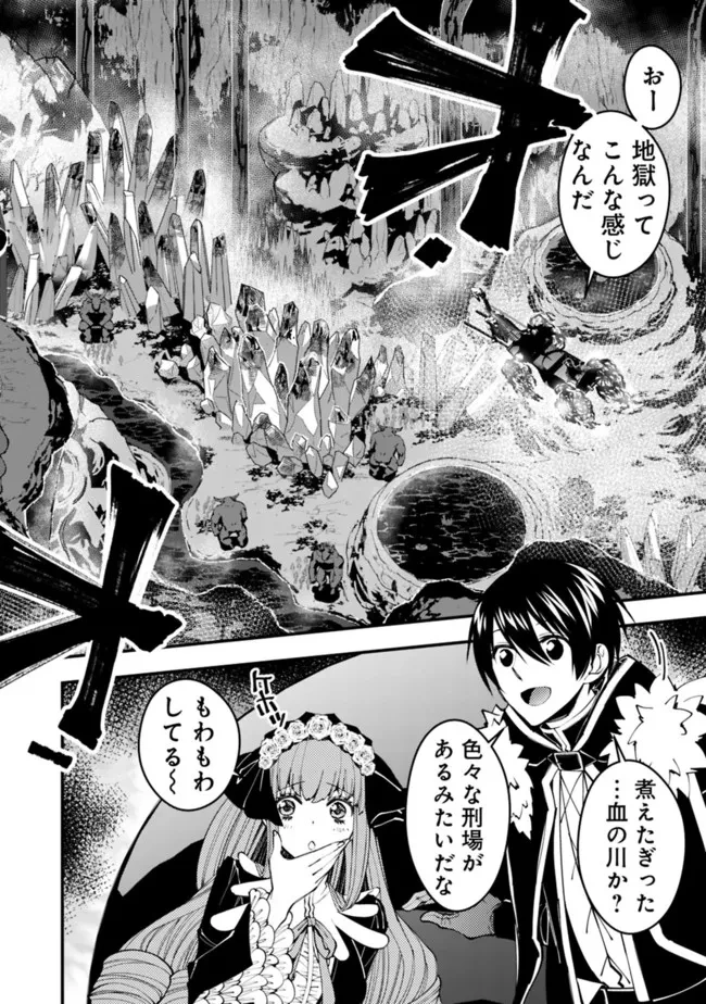 復讐を希う最強勇者は、闇の力で殲滅無双す 第62話 - 10
