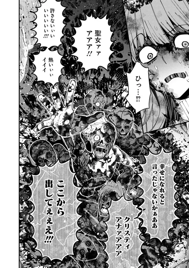 復讐を希う最強勇者は、闇の力で殲滅無双す 第65話 - 22
