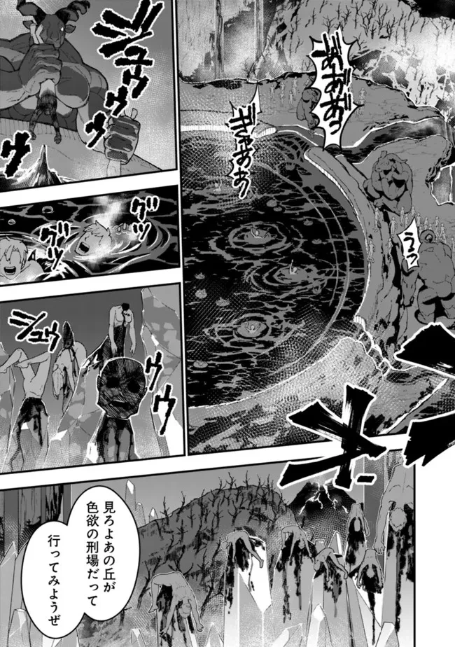 復讐を希う最強勇者は、闇の力で殲滅無双す 第62話 - 11