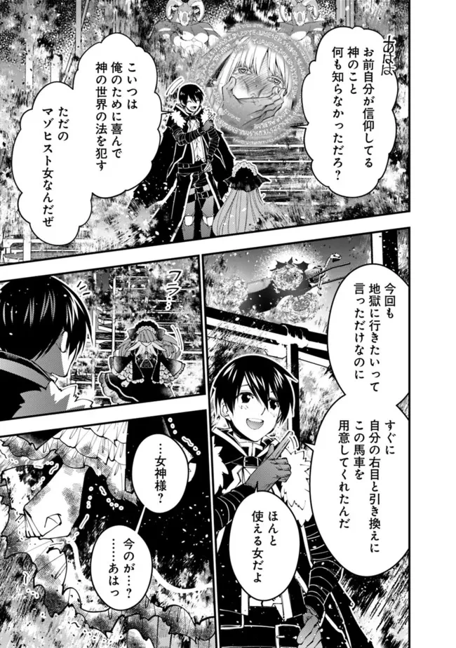復讐を希う最強勇者は、闇の力で殲滅無双す 第64話 - 23