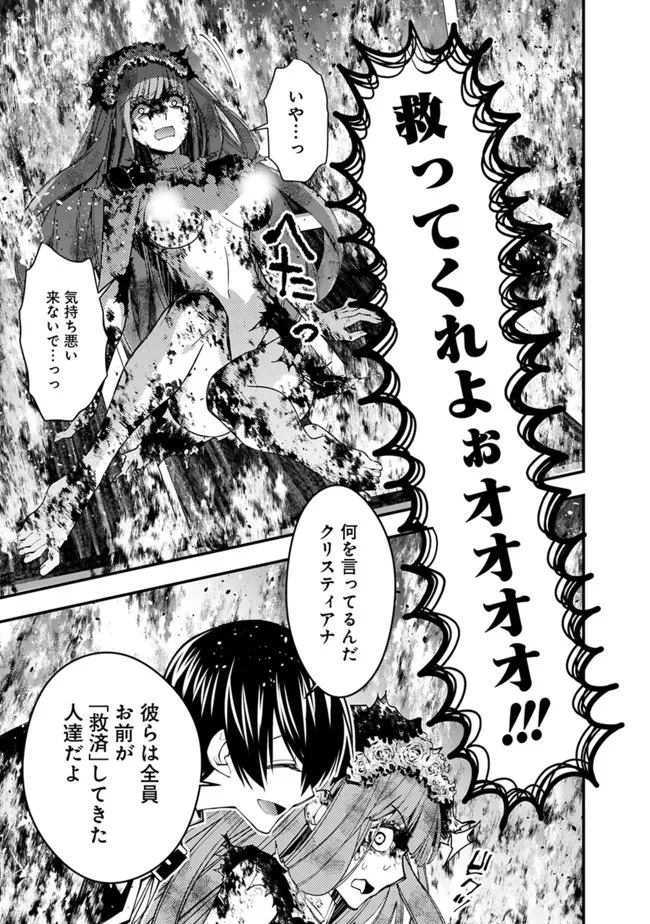 復讐を希う最強勇者は、闇の力で殲滅無双す 第65話 - 23