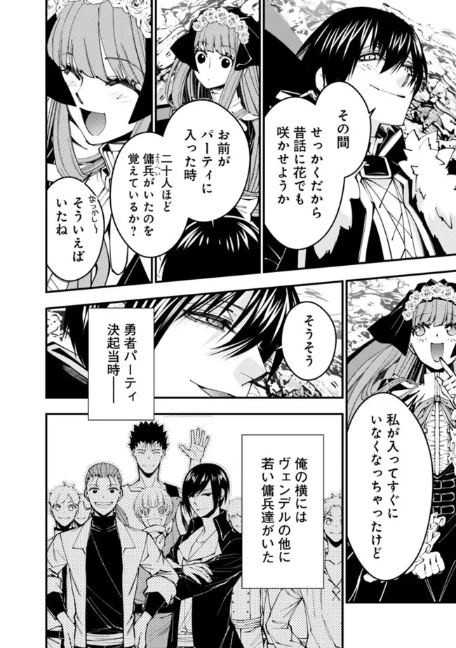 復讐を希う最強勇者は、闇の力で殲滅無双す 第62話 - 12