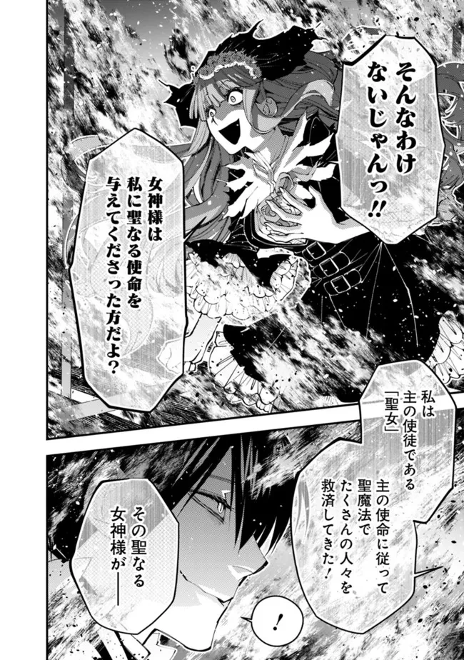 復讐を希う最強勇者は、闇の力で殲滅無双す 第64話 - 24