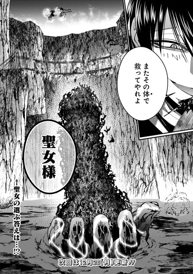 復讐を希う最強勇者は、闇の力で殲滅無双す 第65話 - 24
