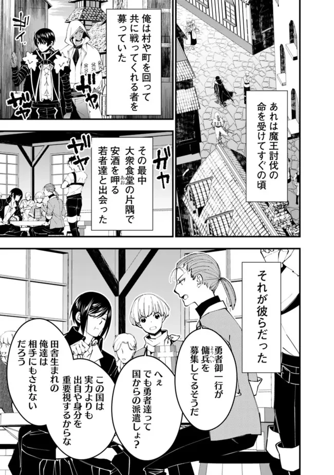 復讐を希う最強勇者は、闇の力で殲滅無双す 第62話 - 13