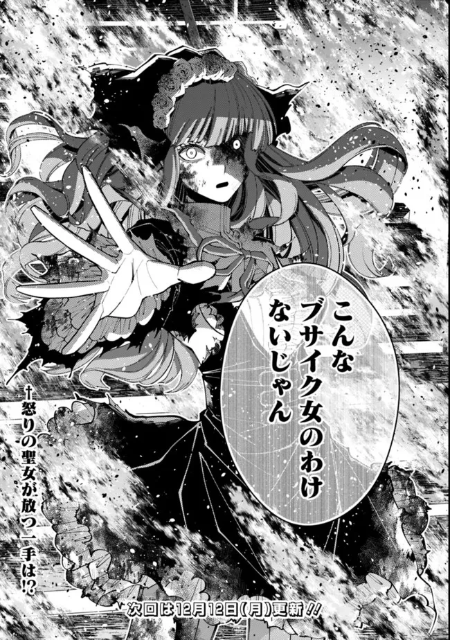 復讐を希う最強勇者は、闇の力で殲滅無双す 第64話 - 25