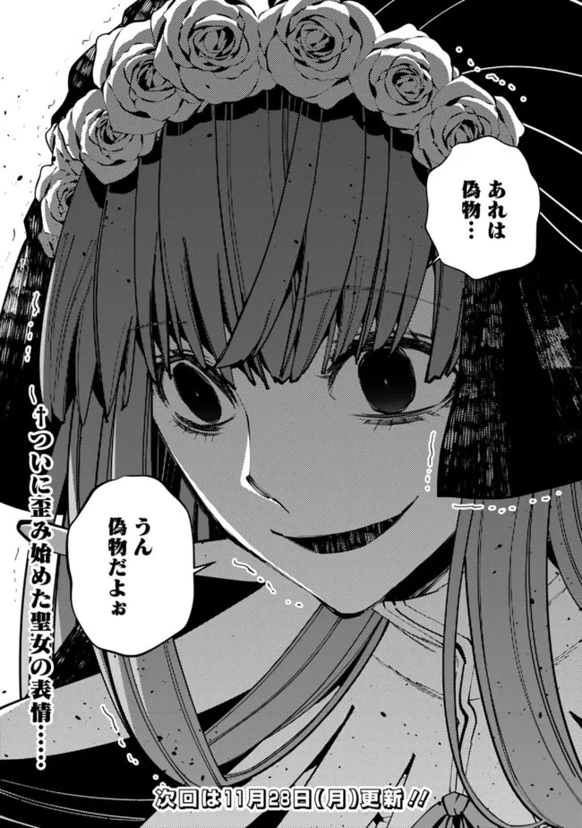 復讐を希う最強勇者は、闇の力で殲滅無双す 第63話 - 24