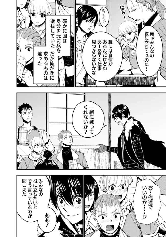 復讐を希う最強勇者は、闇の力で殲滅無双す 第62話 - 14