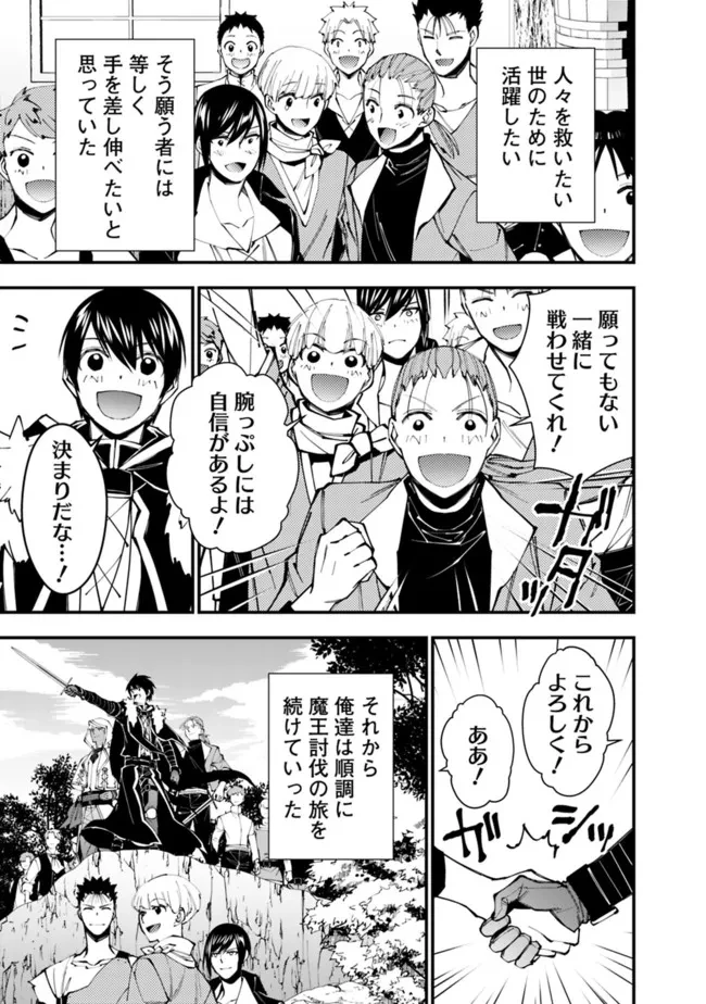 復讐を希う最強勇者は、闇の力で殲滅無双す 第62話 - 15