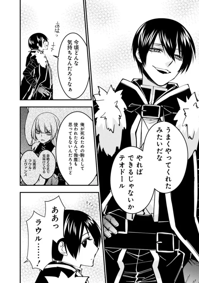 復讐を希う最強勇者は、闇の力で殲滅無双す 第61話 - 2