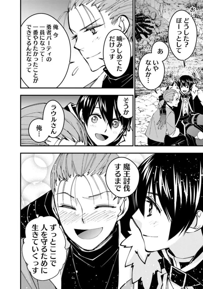復讐を希う最強勇者は、闇の力で殲滅無双す 第62話 - 16