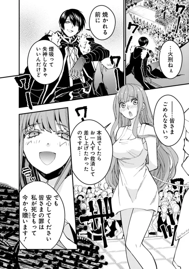 復讐を希う最強勇者は、闇の力で殲滅無双す 第60話 - 2